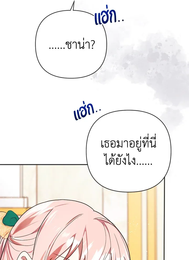 You Awakened while I Was Dead - หน้า 75