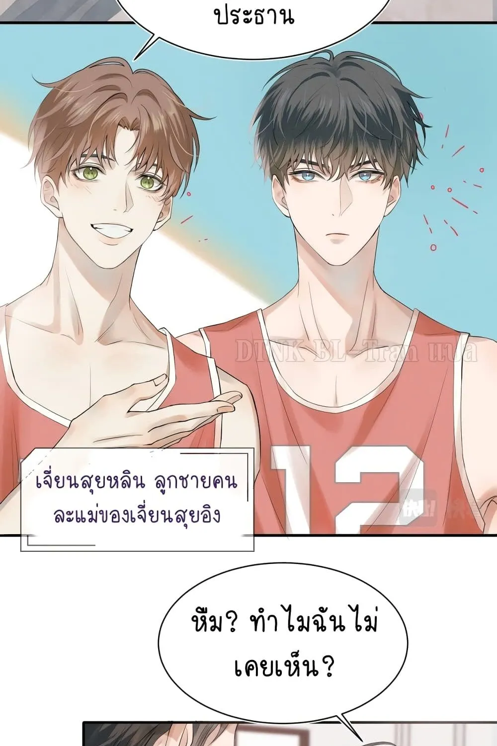 You Love Him - หน้า 19