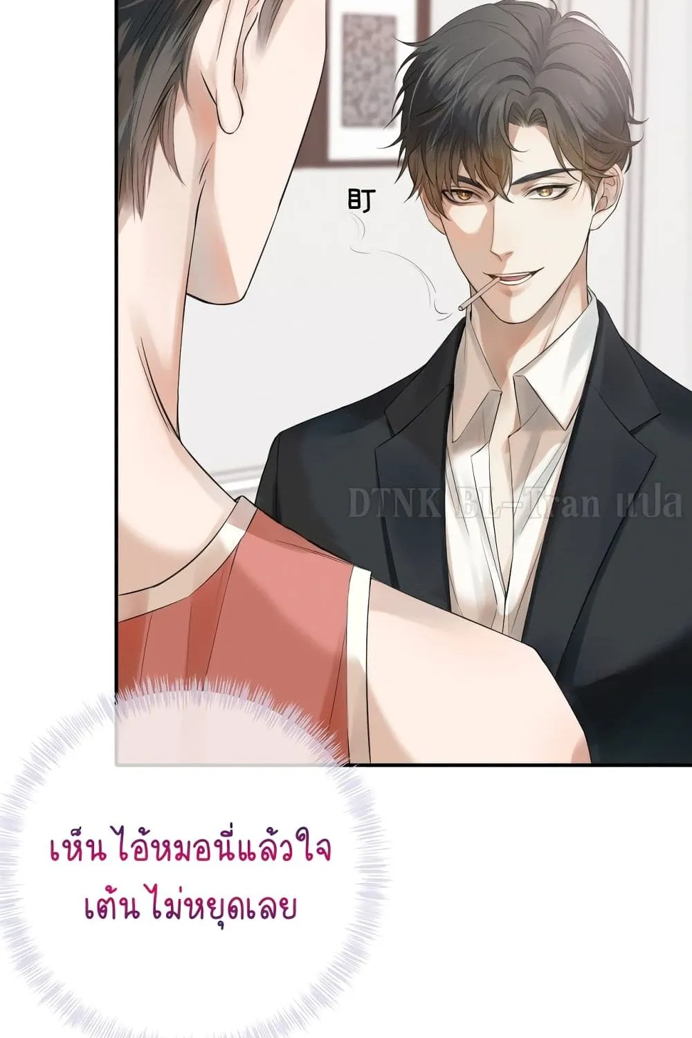 You Love Him - หน้า 20