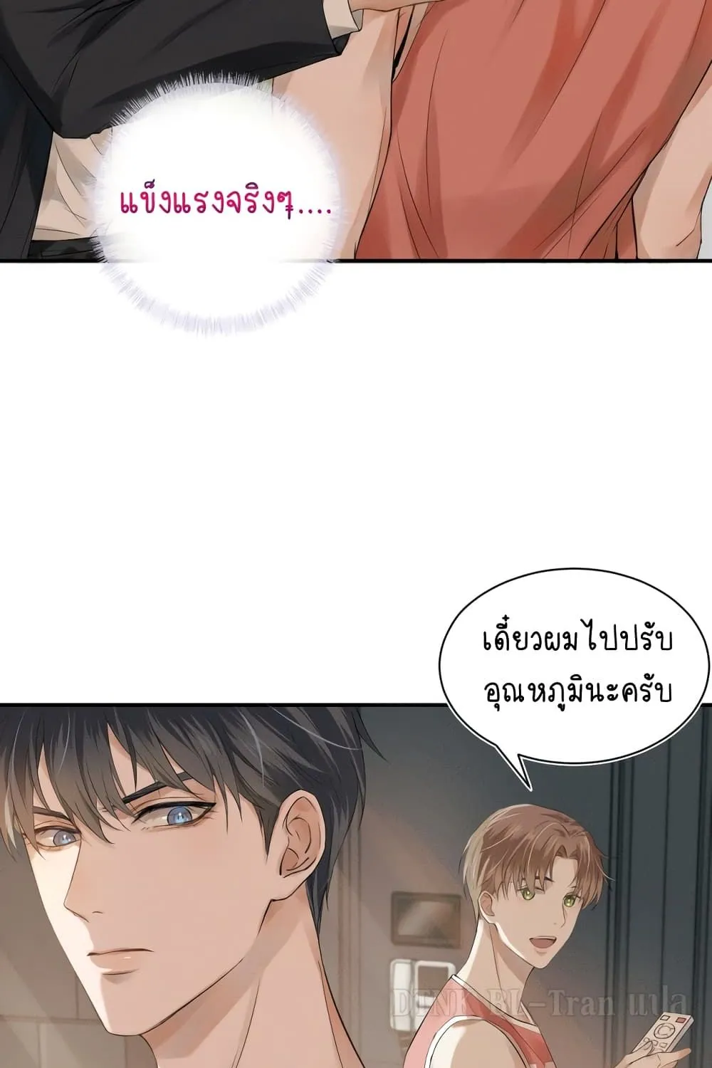 You Love Him - หน้า 29