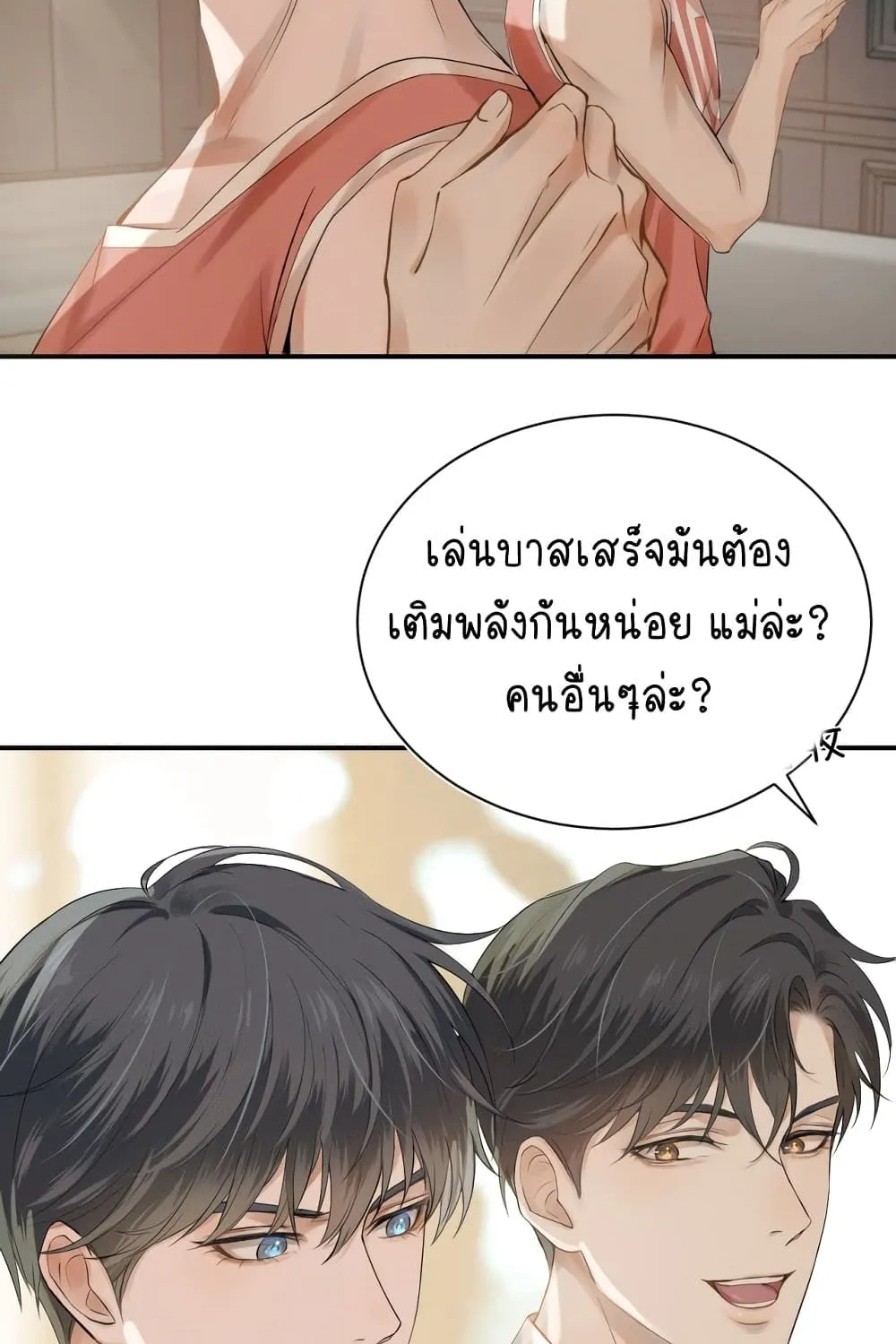 You Love Him - หน้า 30