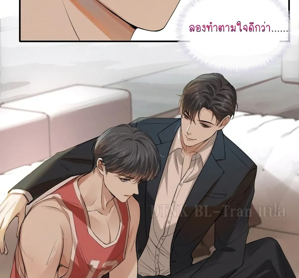 You Love Him - หน้า 42