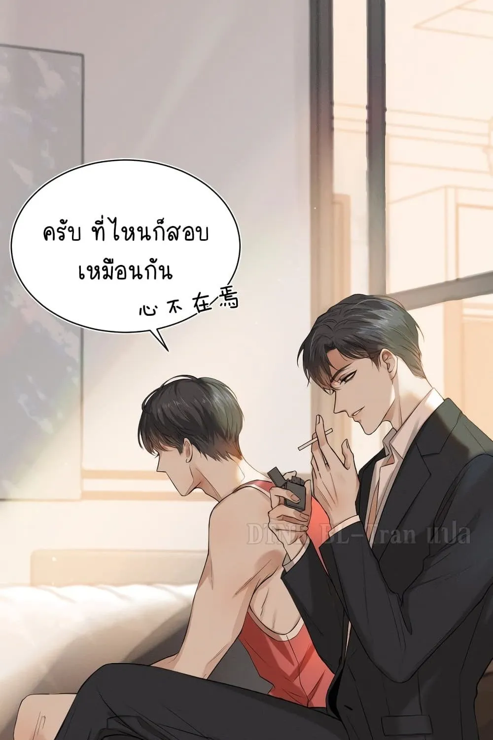 You Love Him - หน้า 45