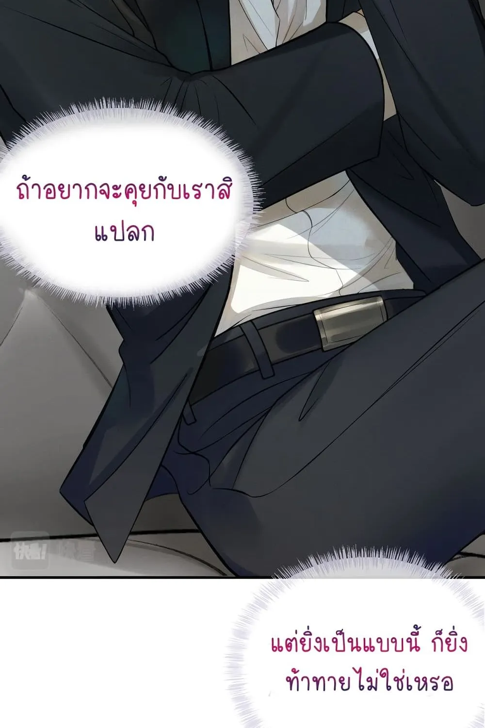 You Love Him - หน้า 51