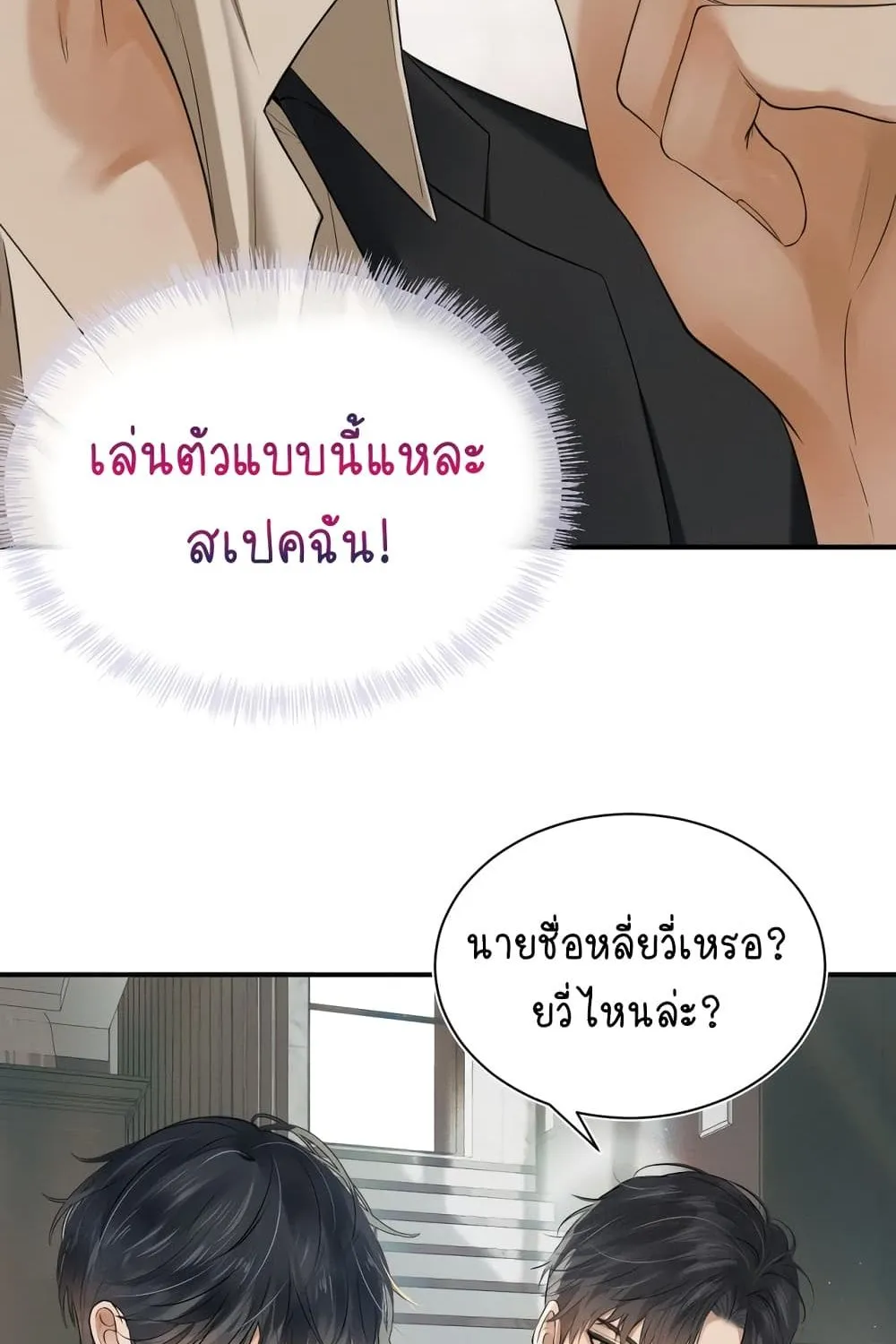 You Love Him - หน้า 53