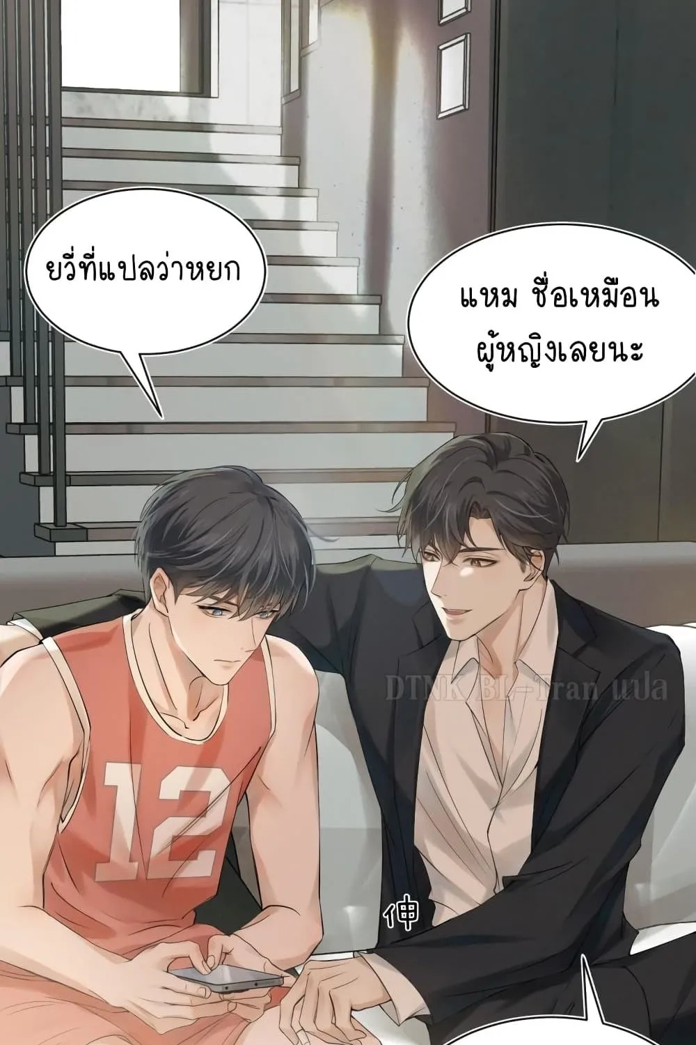 You Love Him - หน้า 55