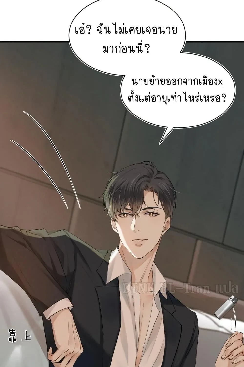 You Love Him - หน้า 58