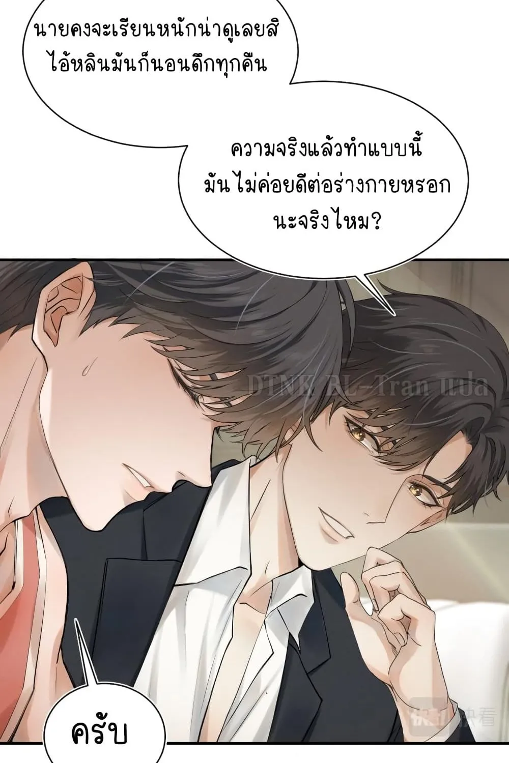 You Love Him - หน้า 62