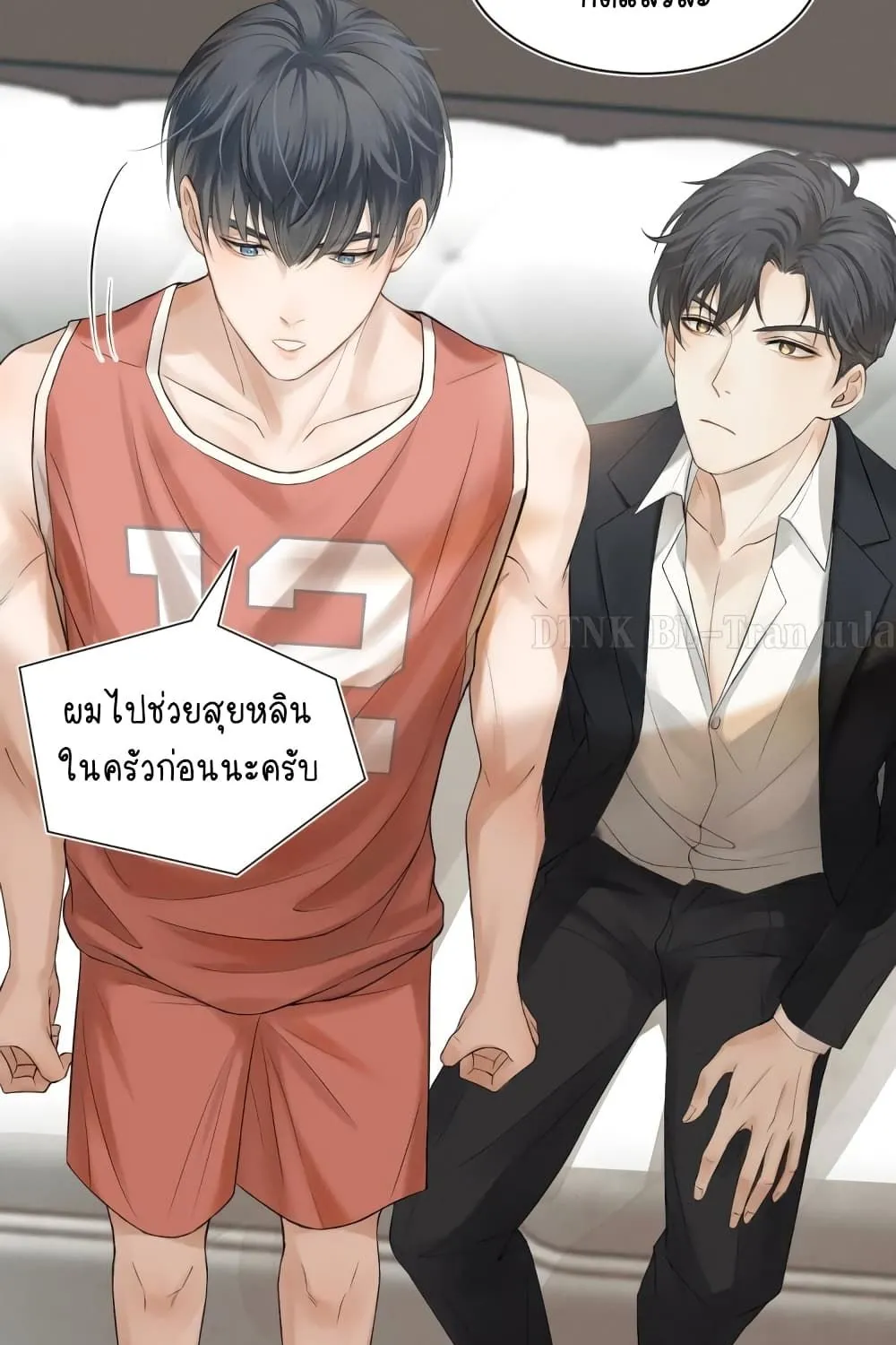 You Love Him - หน้า 64