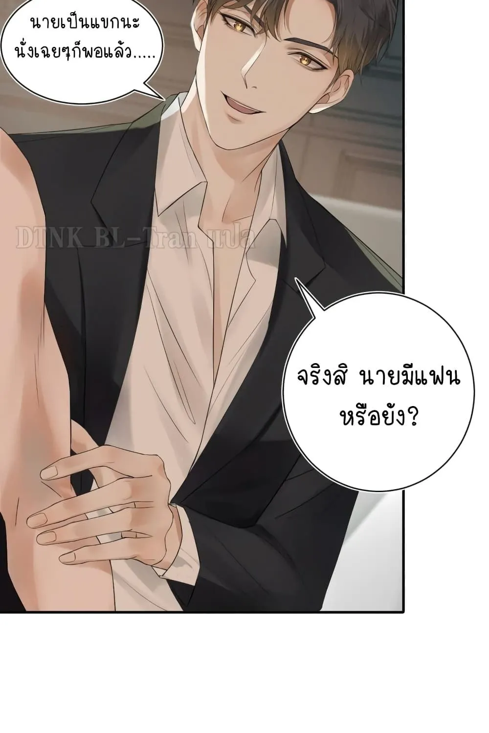 You Love Him - หน้า 66