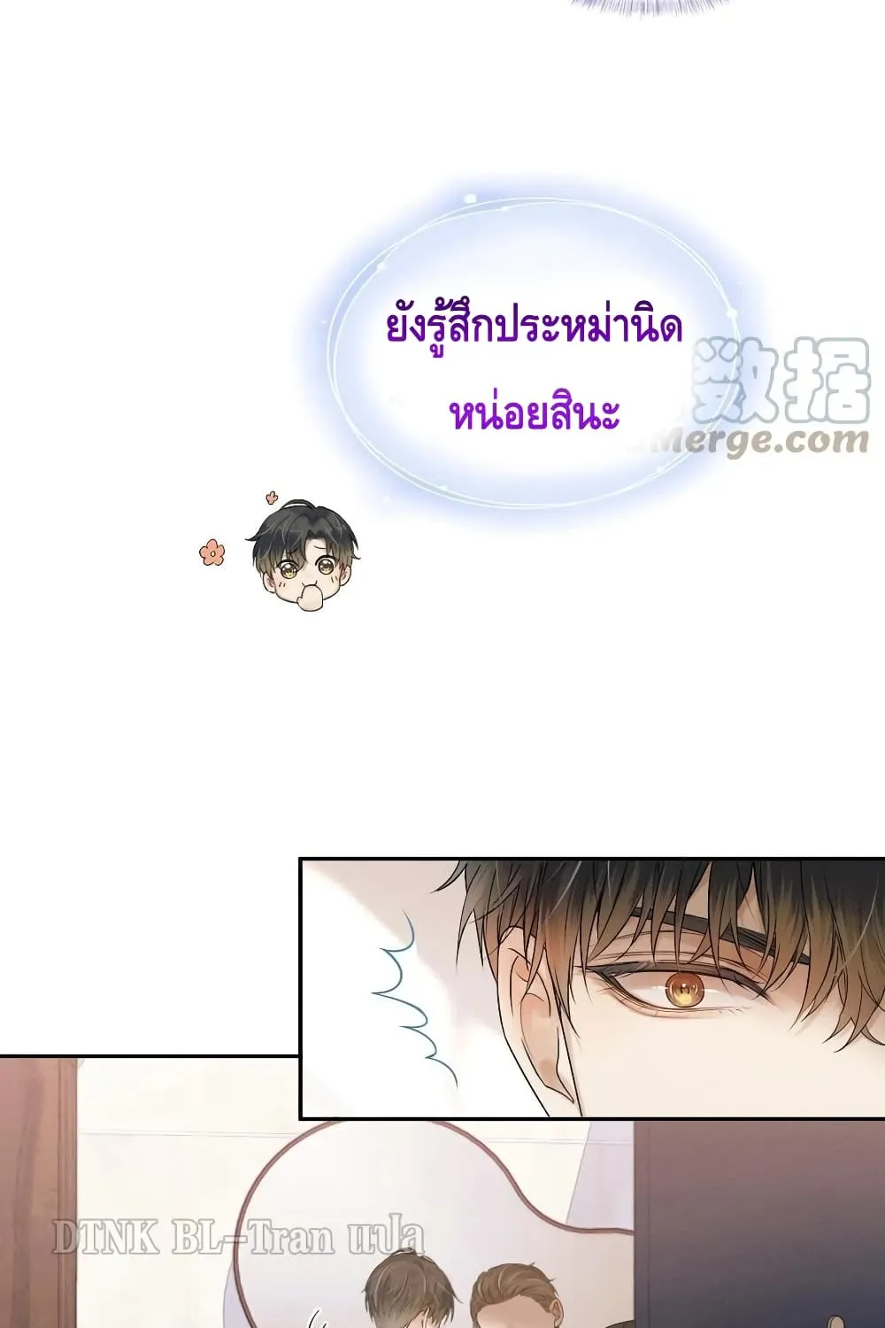 You Love Him - หน้า 14