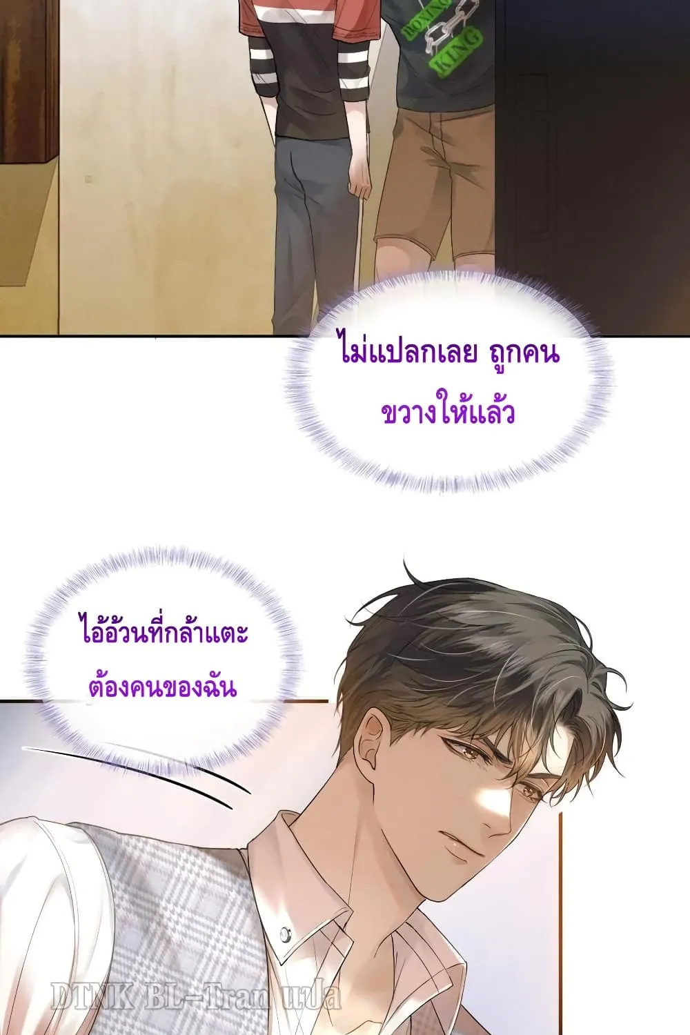 You Love Him - หน้า 16