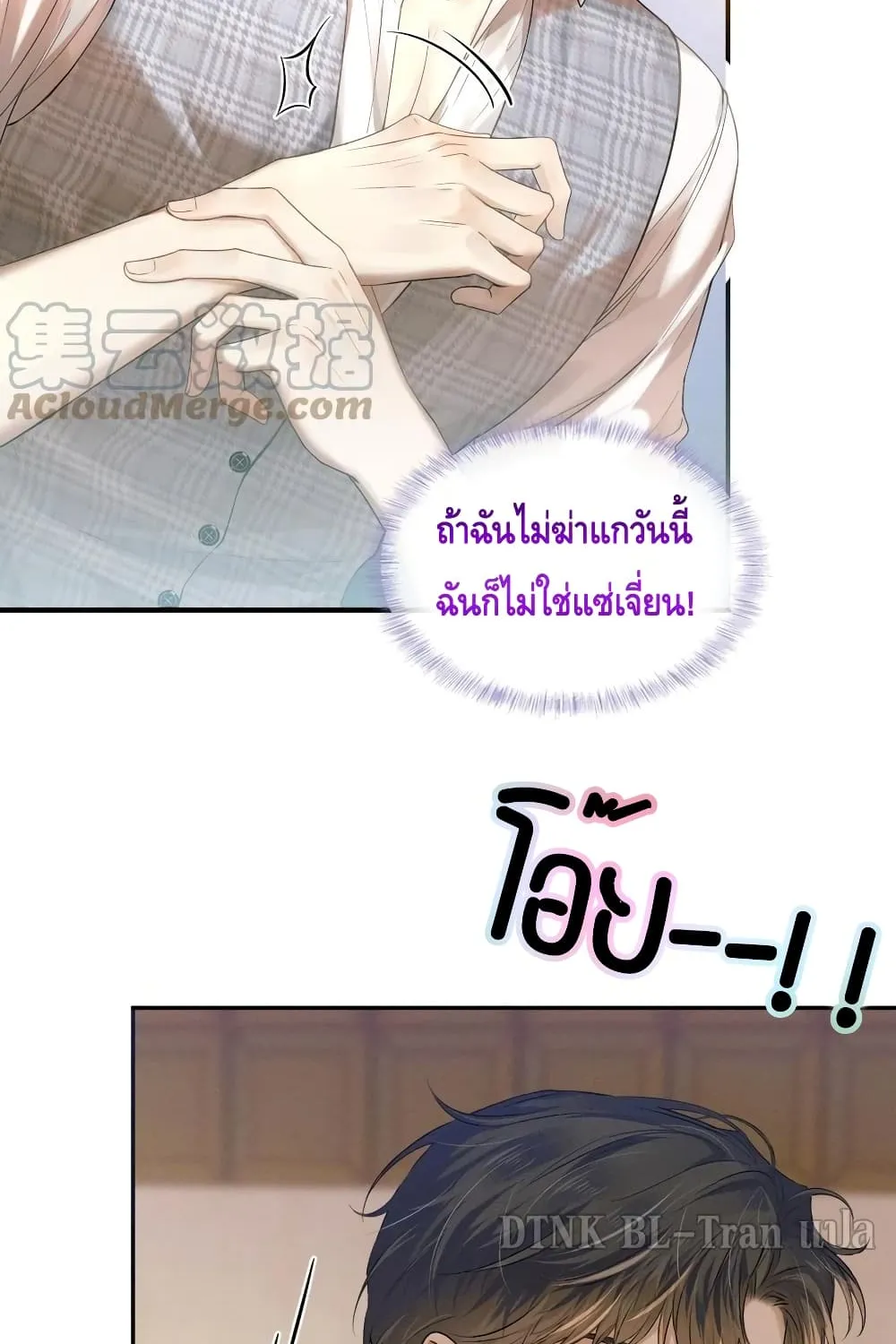 You Love Him - หน้า 17