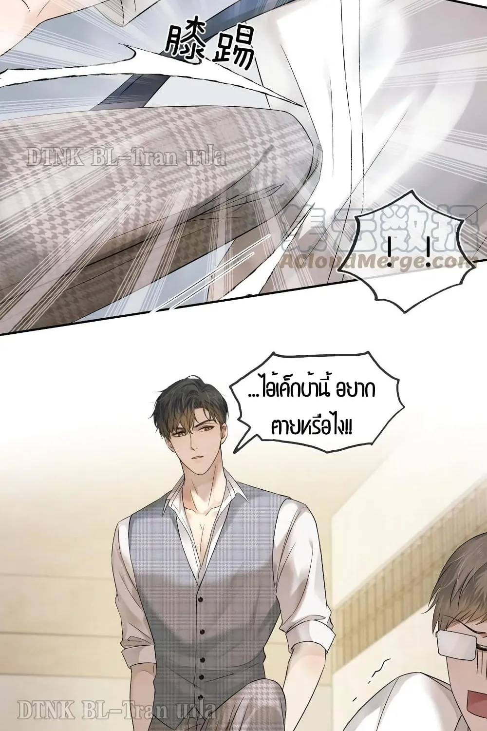 You Love Him - หน้า 22