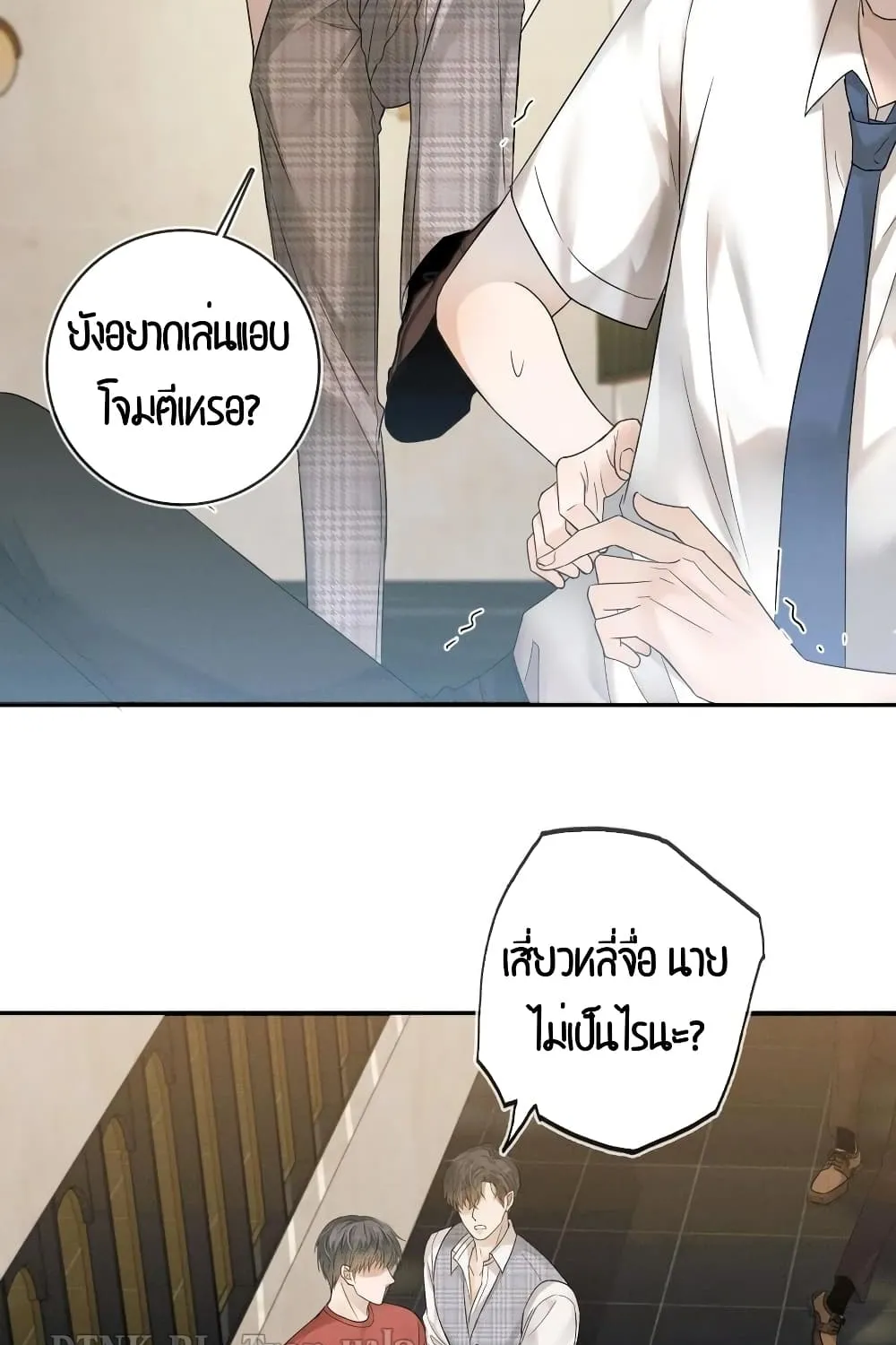 You Love Him - หน้า 23