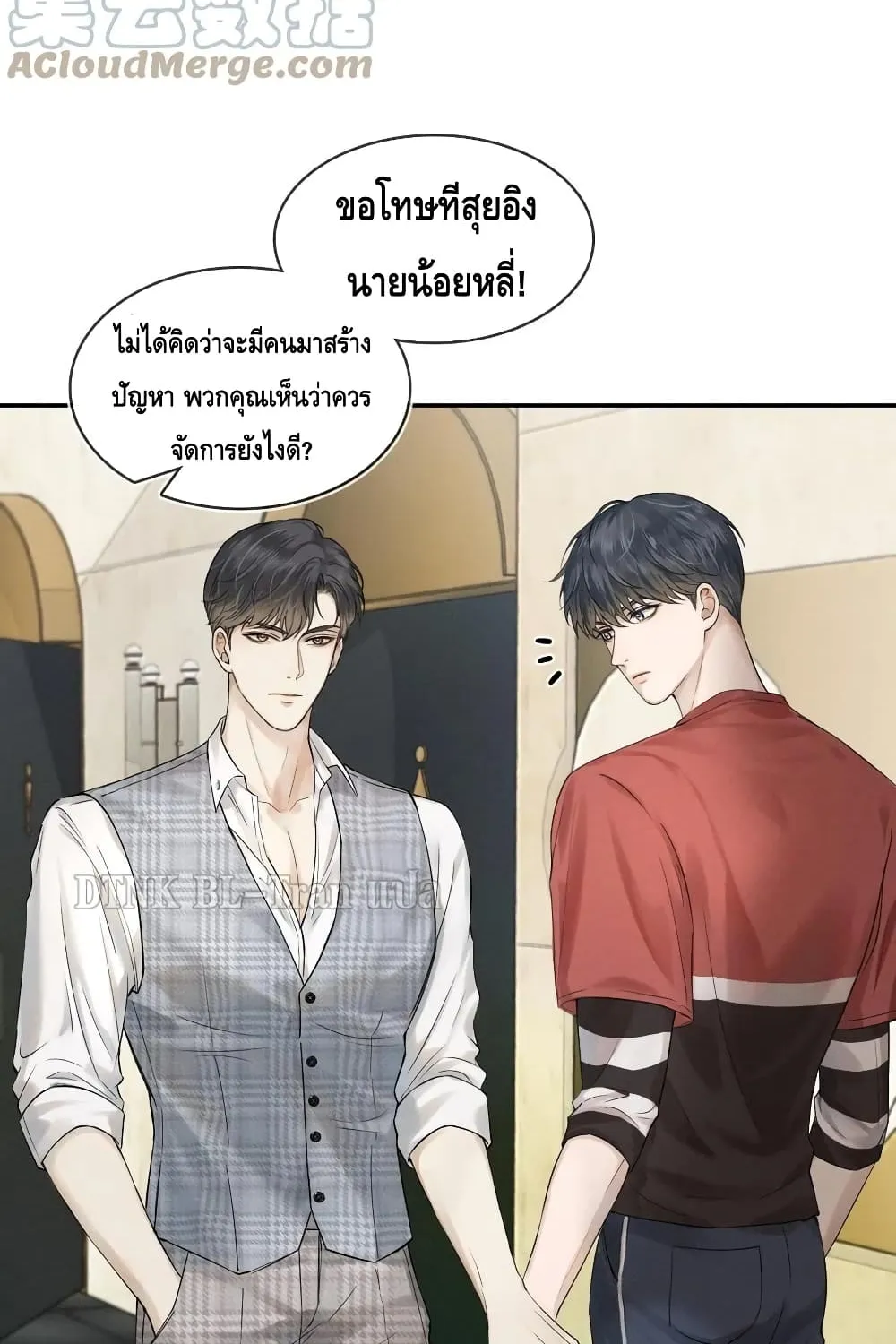 You Love Him - หน้า 27