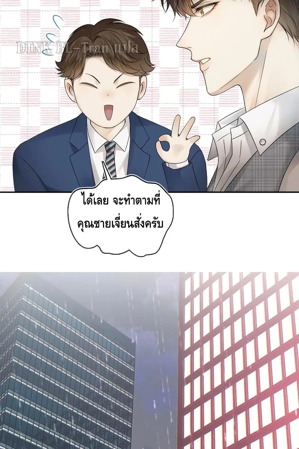 You Love Him - หน้า 31