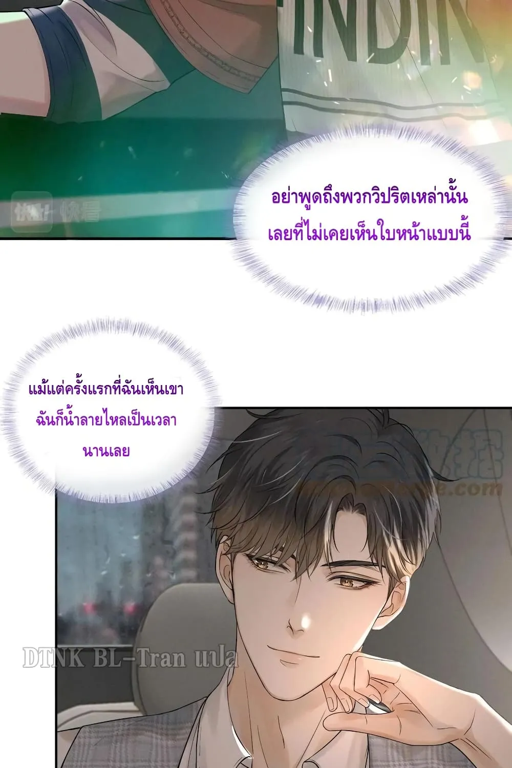 You Love Him - หน้า 36