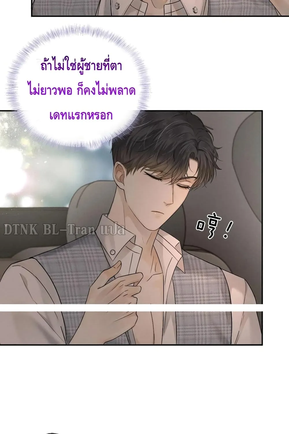 You Love Him - หน้า 37