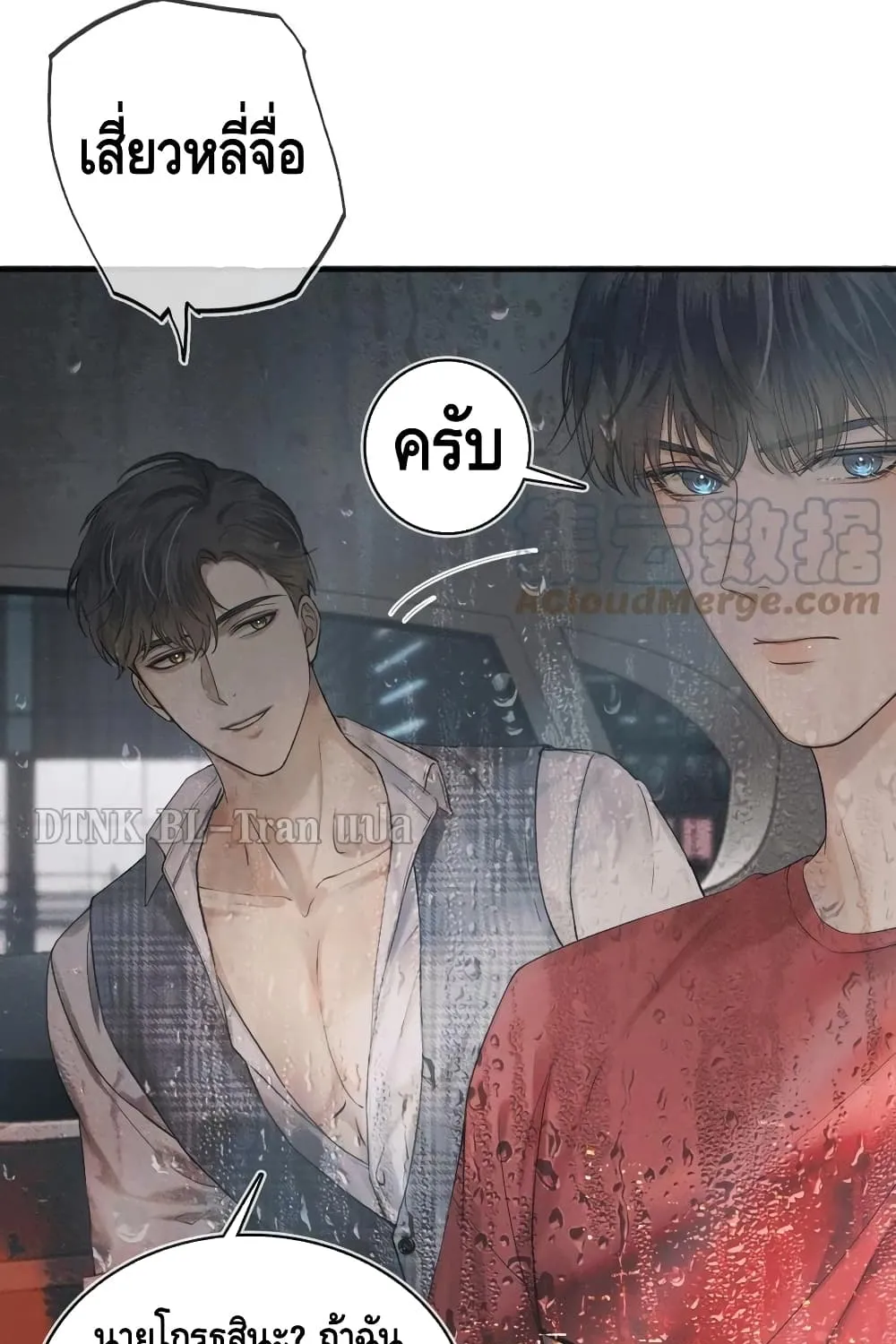 You Love Him - หน้า 38