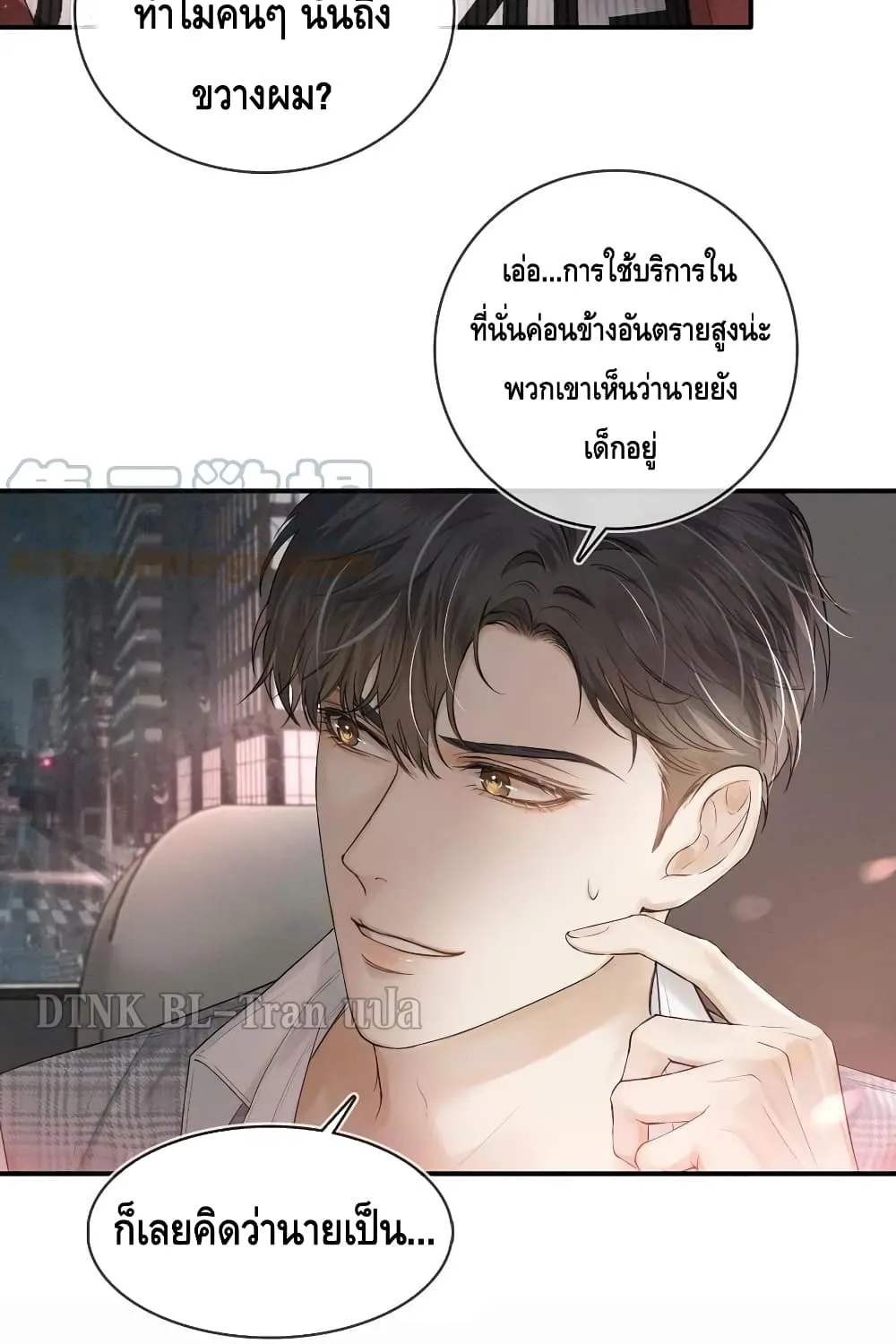 You Love Him - หน้า 41