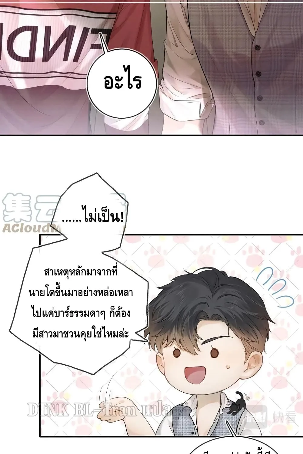 You Love Him - หน้า 43