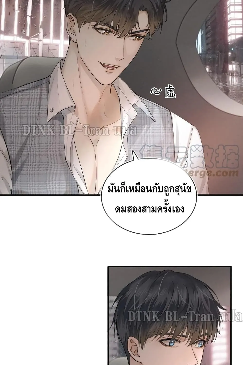 You Love Him - หน้า 46