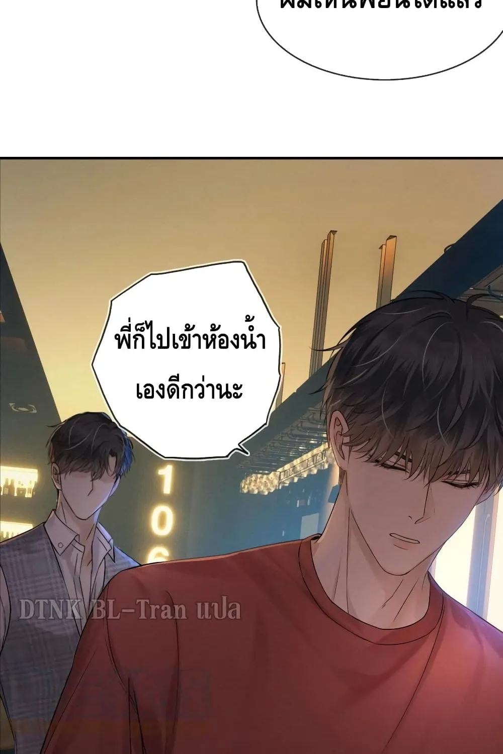 You Love Him - หน้า 7