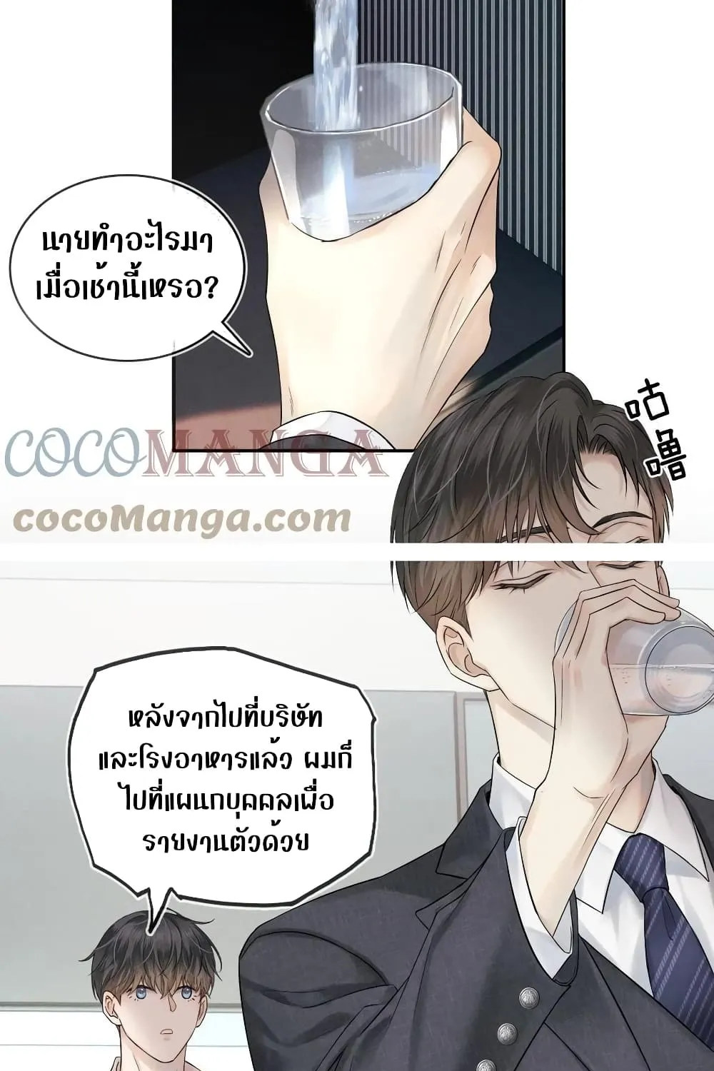 You Love Him - หน้า 13