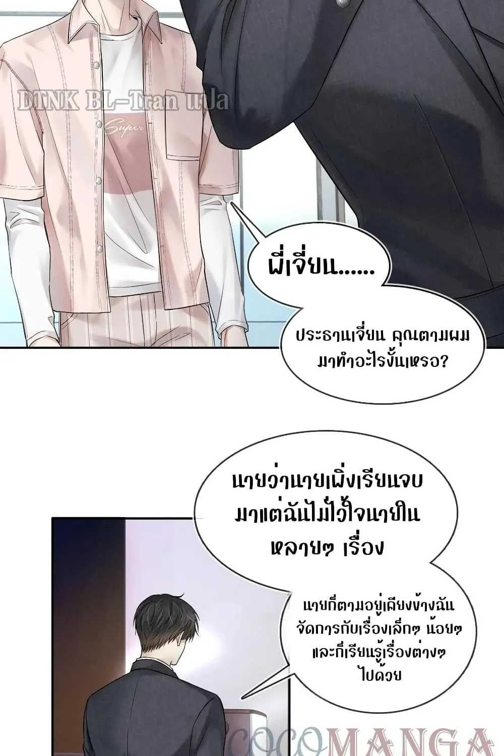 You Love Him - หน้า 14