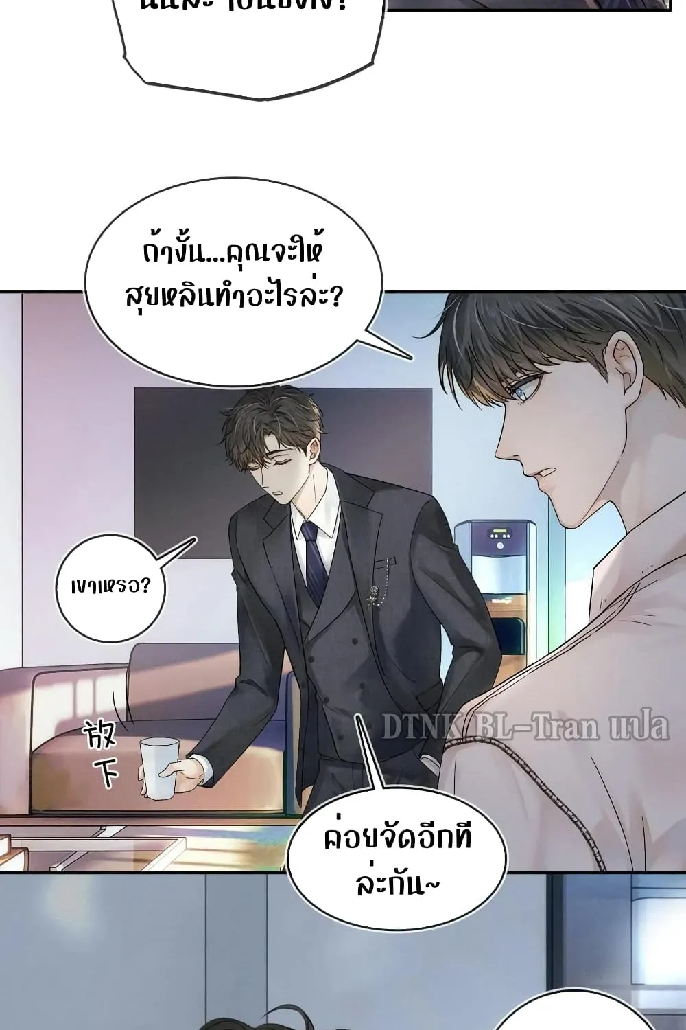 You Love Him - หน้า 16