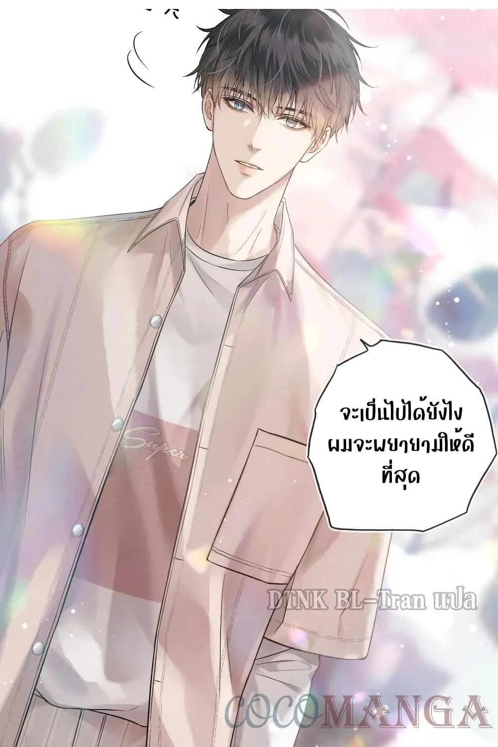 You Love Him - หน้า 19