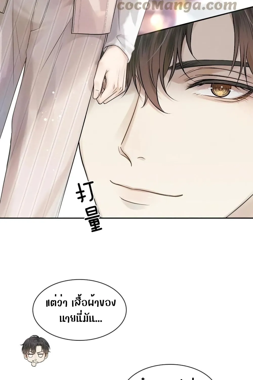 You Love Him - หน้า 20