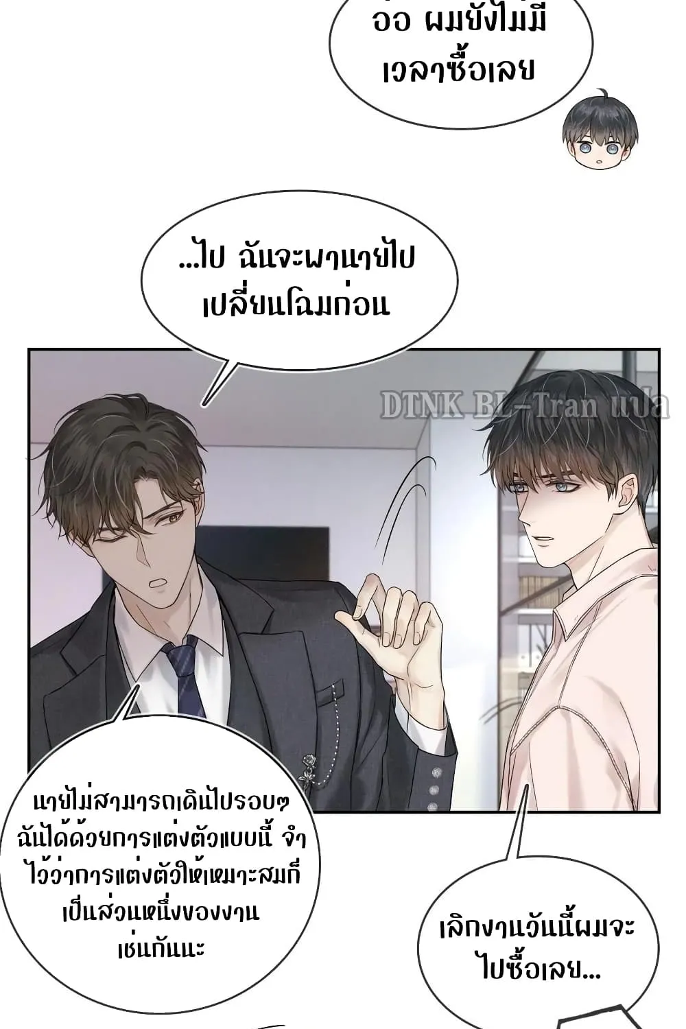 You Love Him - หน้า 21