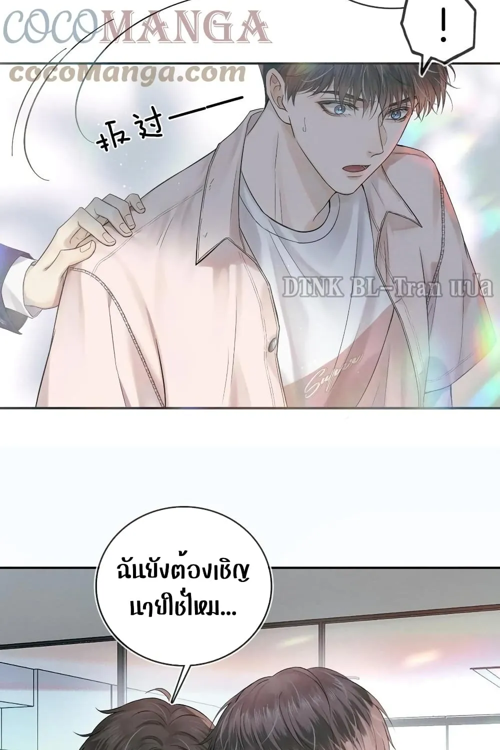 You Love Him - หน้า 22