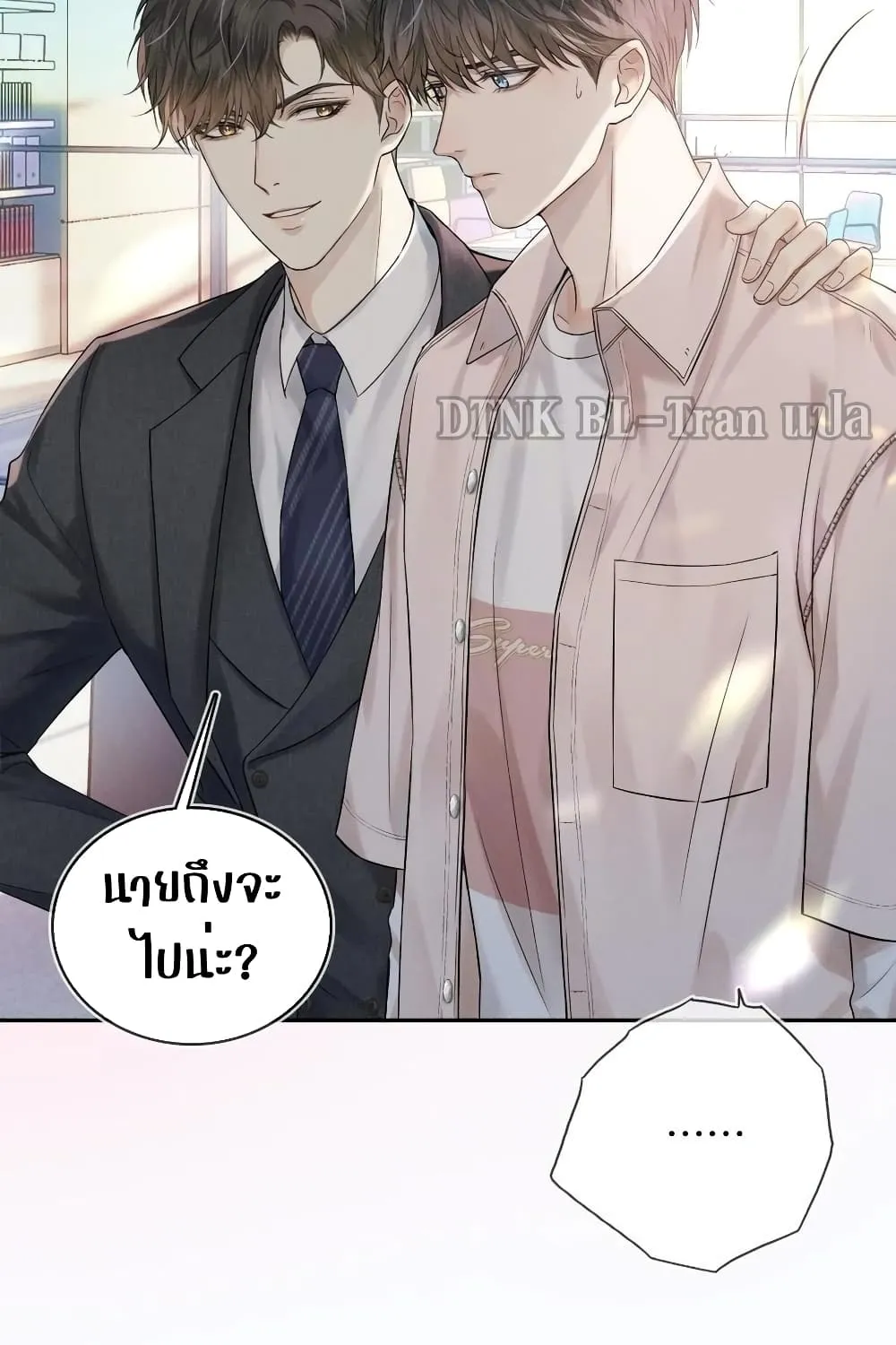 You Love Him - หน้า 23