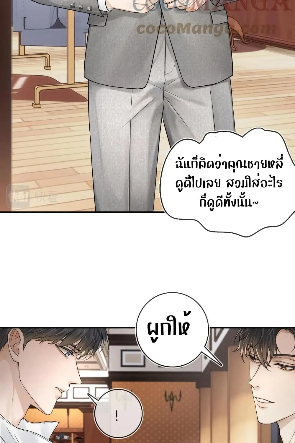 You Love Him - หน้า 27