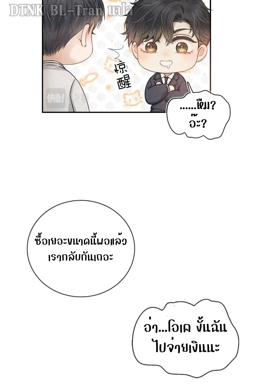 You Love Him - หน้า 37