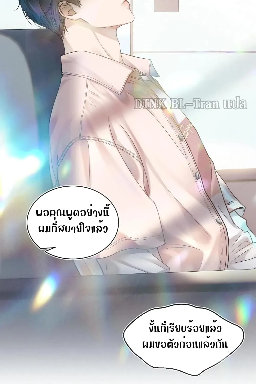 You Love Him - หน้า 4