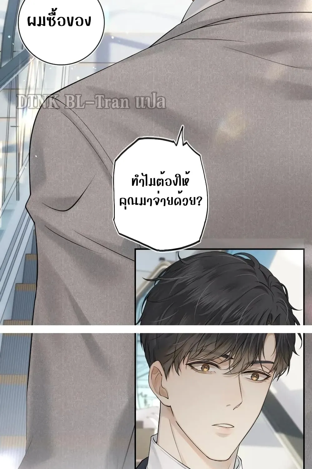 You Love Him - หน้า 41