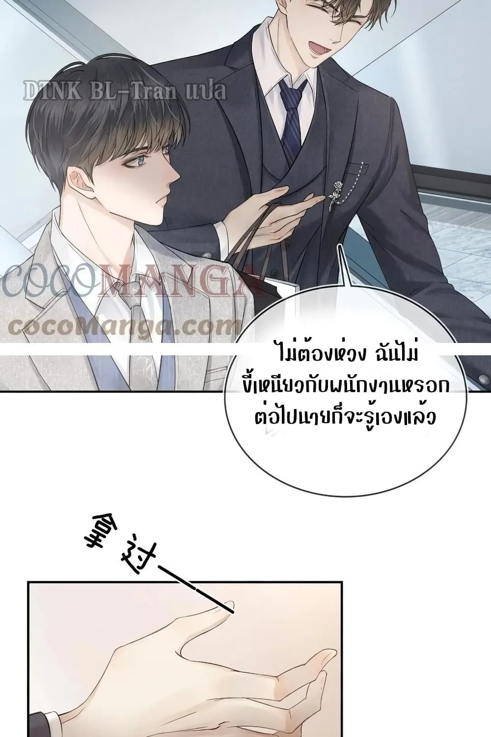 You Love Him - หน้า 47