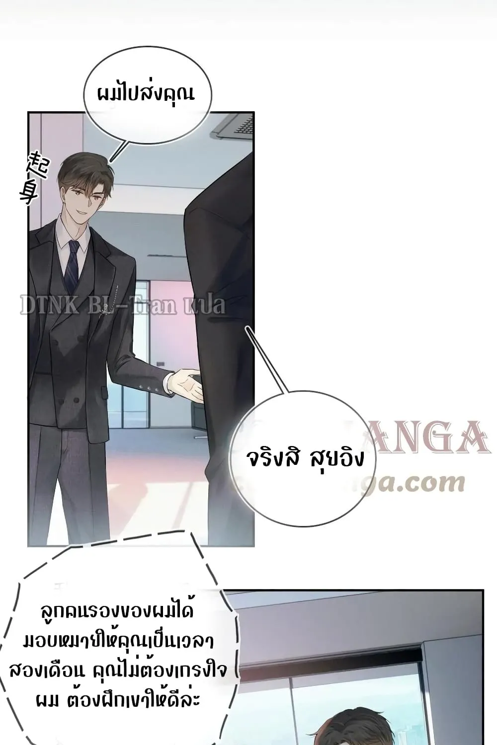 You Love Him - หน้า 5