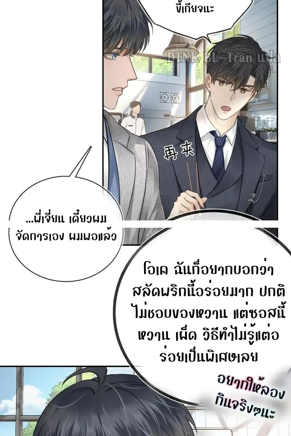 You Love Him - หน้า 53