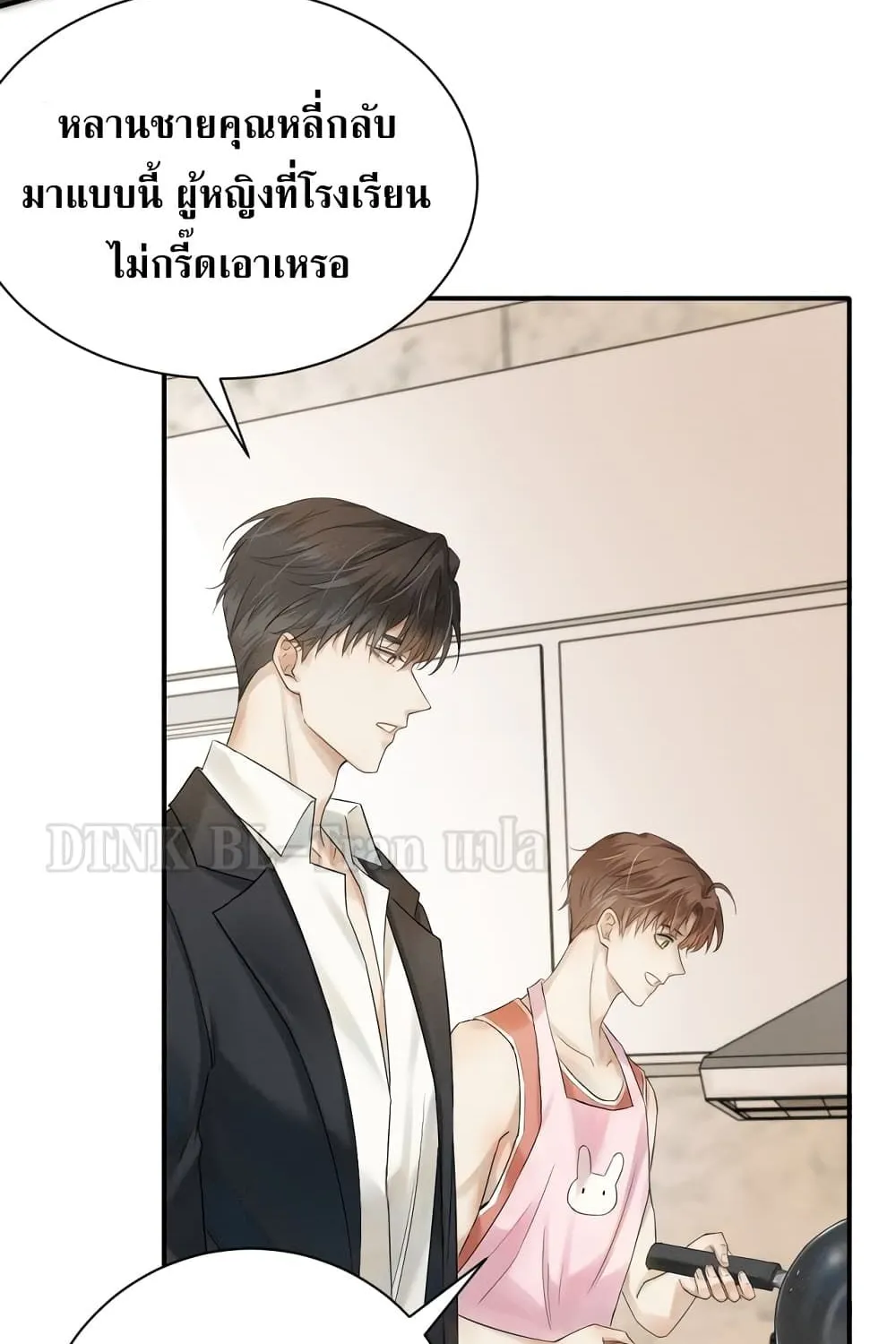 You Love Him - หน้า 10