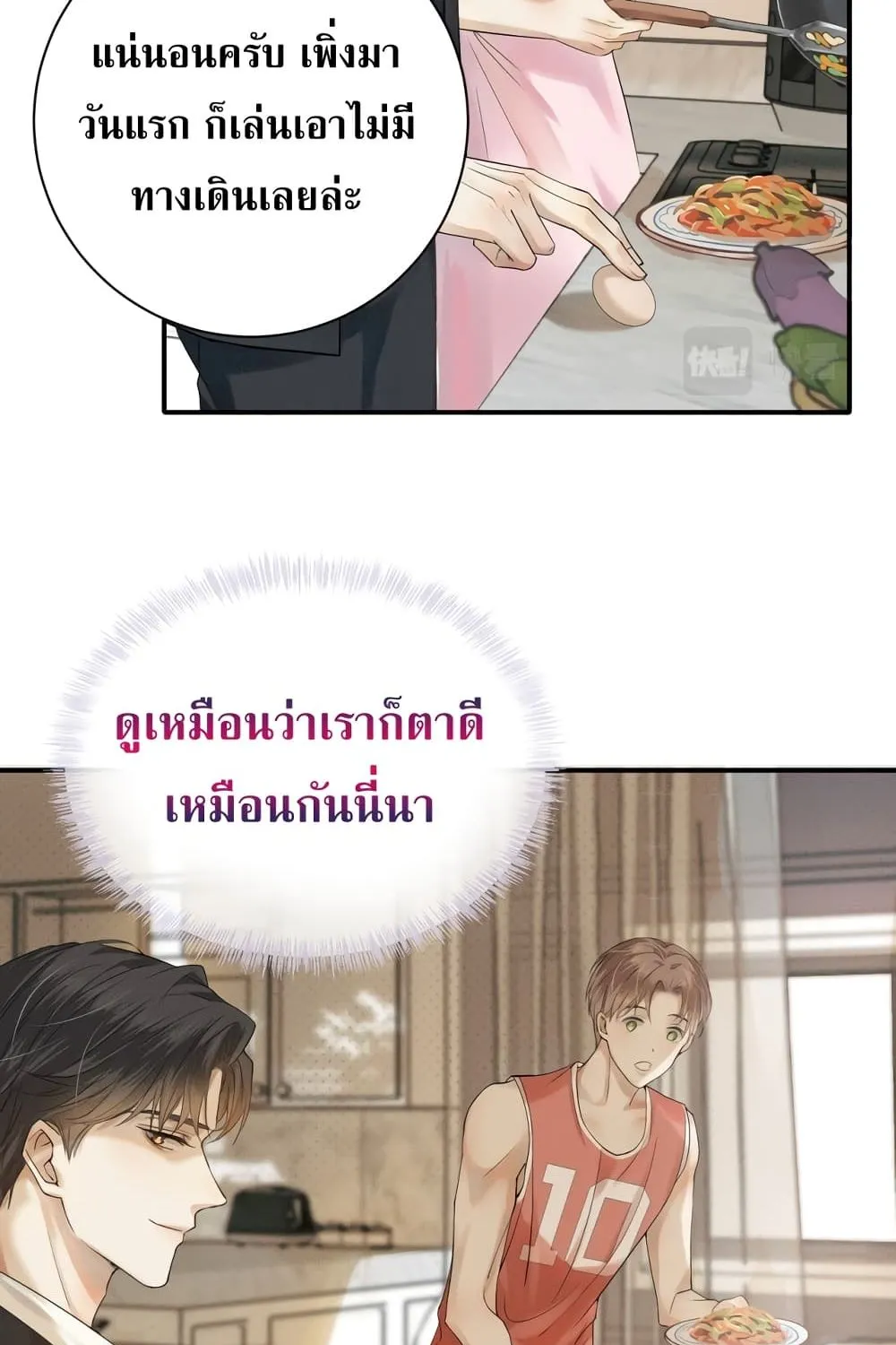 You Love Him - หน้า 11