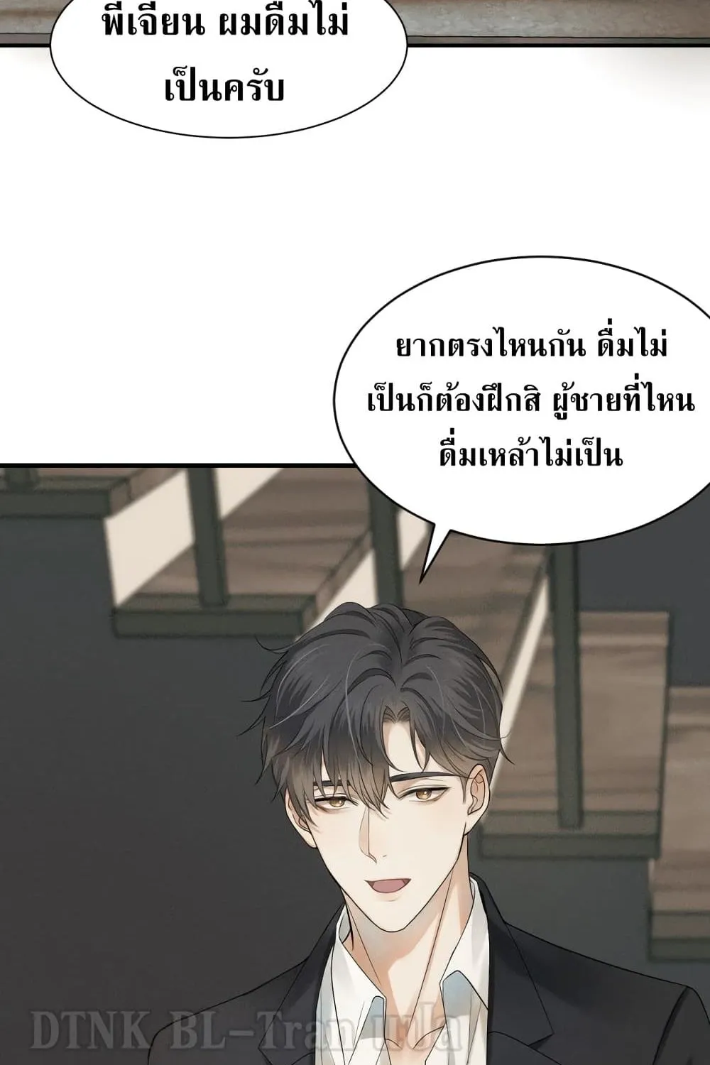 You Love Him - หน้า 15