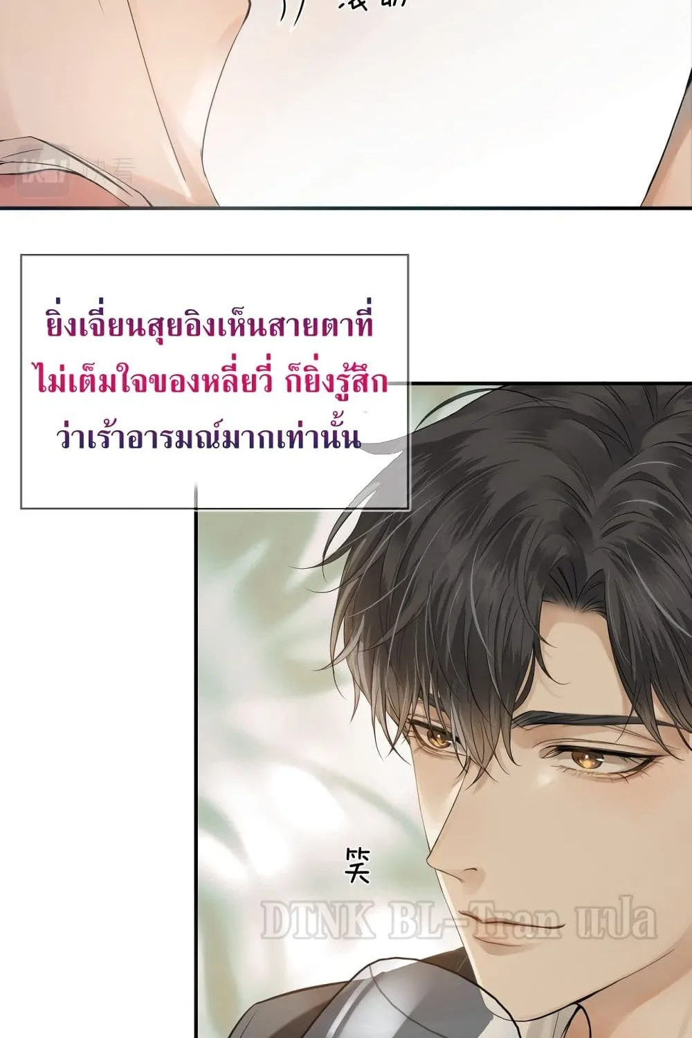 You Love Him - หน้า 30