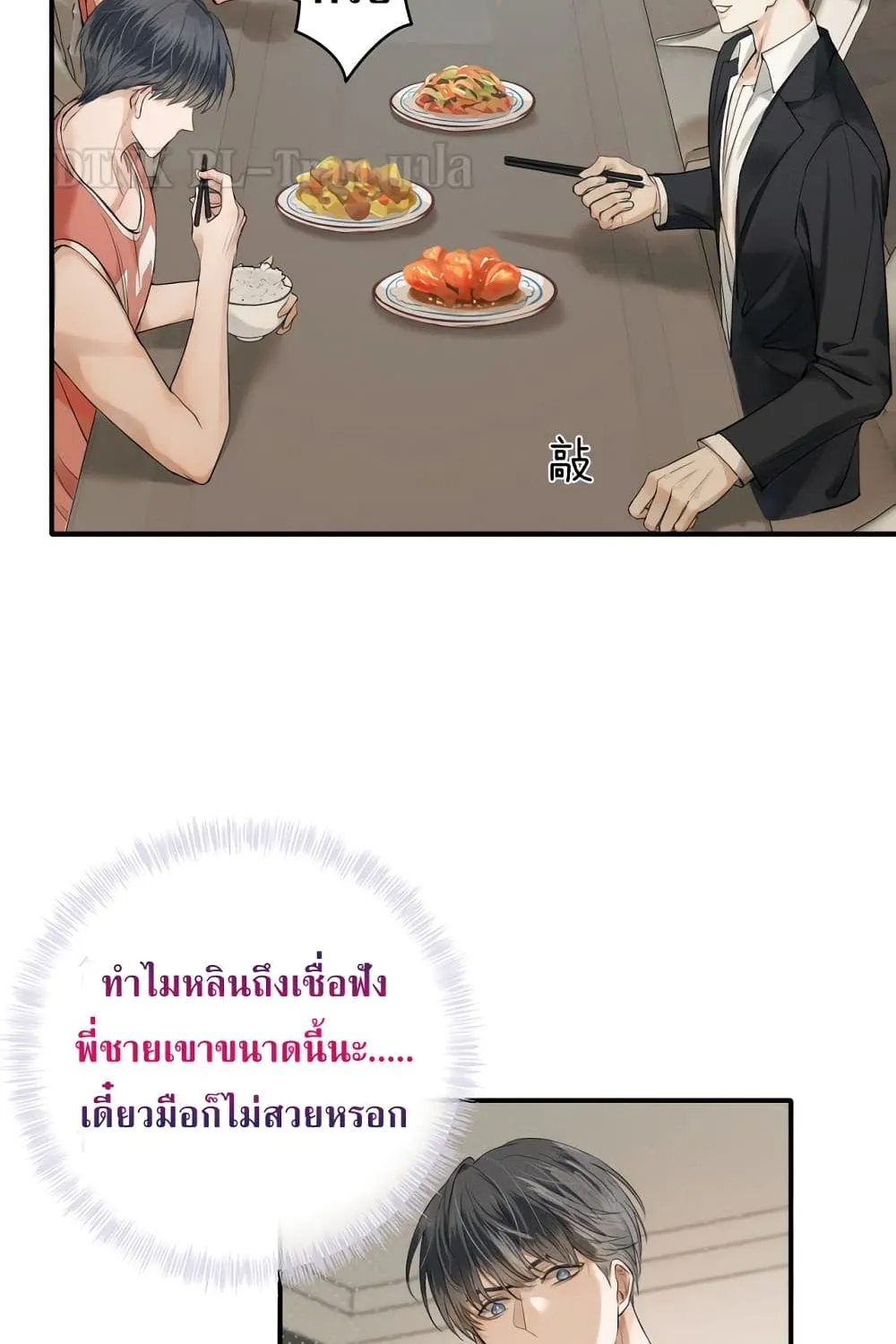 You Love Him - หน้า 33