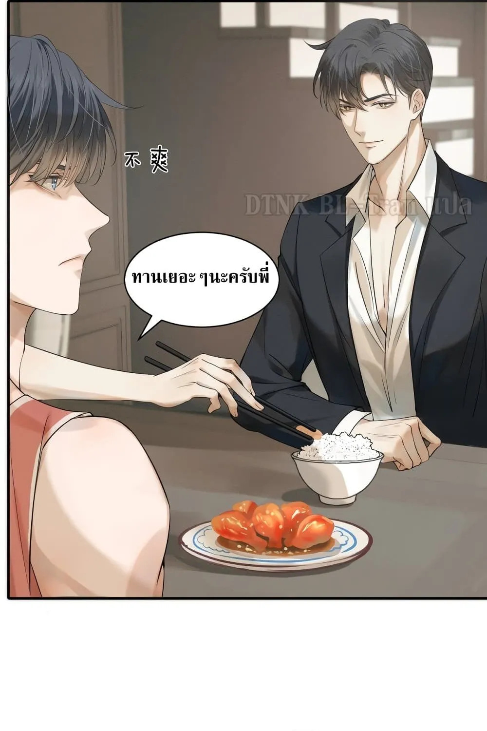 You Love Him - หน้า 35