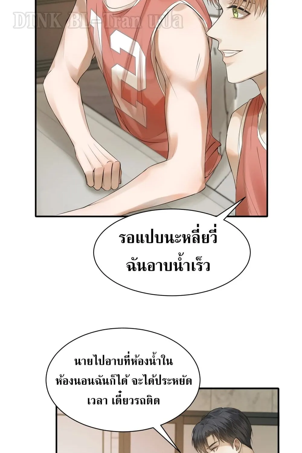 You Love Him - หน้า 39